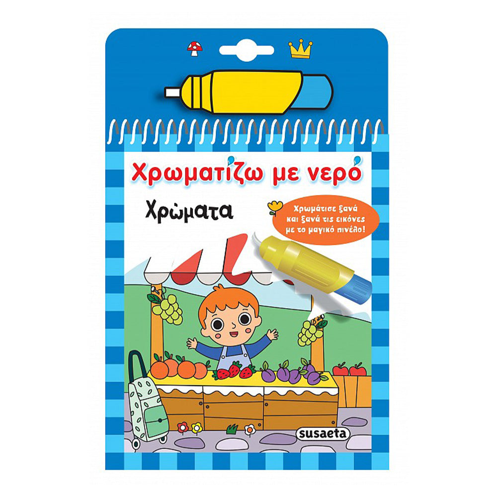 SusaetaΧρωματίζω Με Νερό 18 Χρώματαpapell.gr