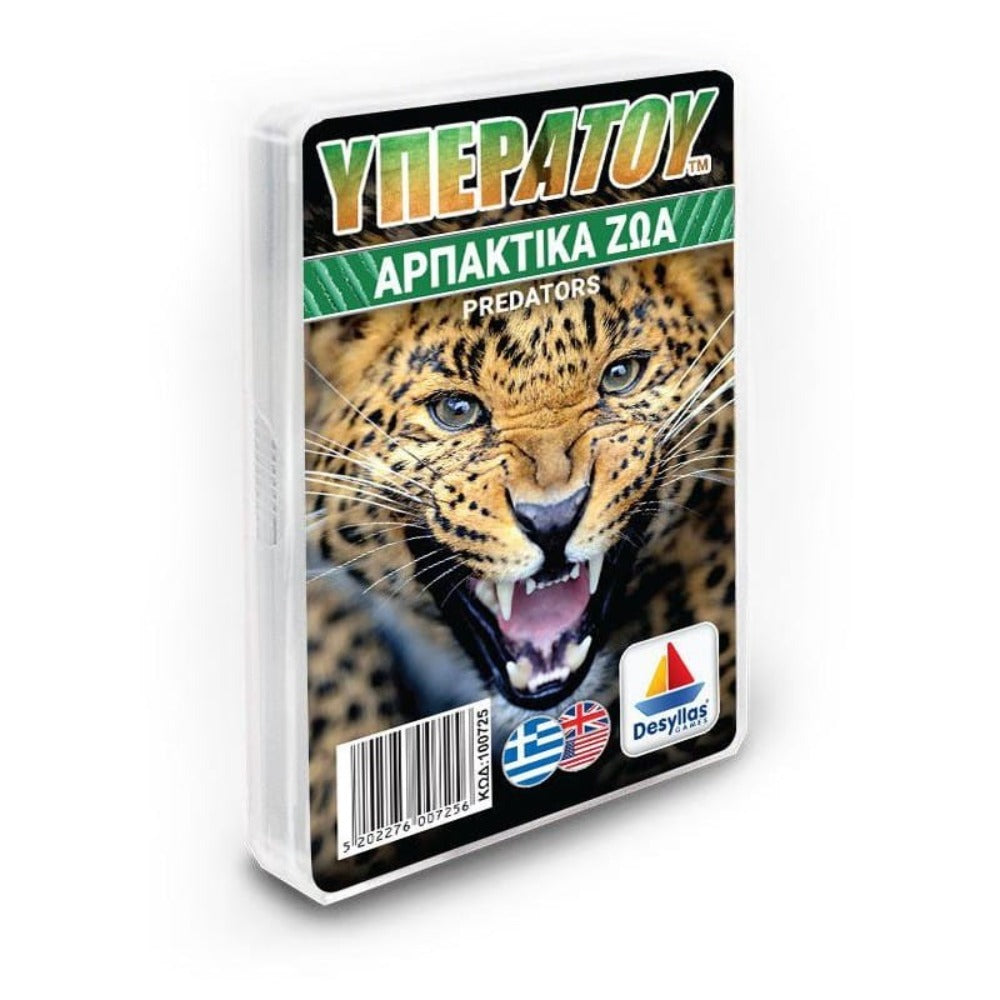 Desyllas GamesDesyllas Υπερατού Θηρευτές Αρπακτικά Ζώαpapell.gr