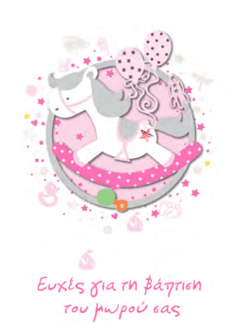 Καρτα Little Love Με Αλογακι Ροζ