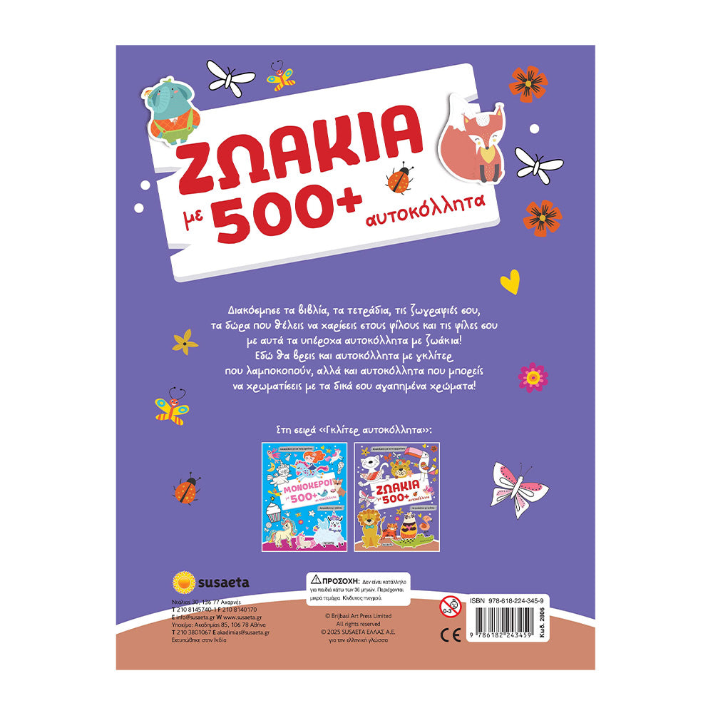 Ζωάκια Με 500+ Αυτοκόλλητα