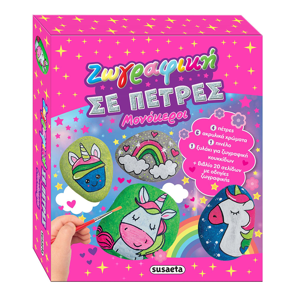 SusaetaΖωγραφική Σε Πέτρες 2 Μονόκεροιpapell.gr