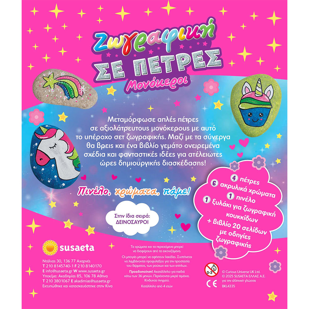 SusaetaΖωγραφική Σε Πέτρες 2 Μονόκεροιpapell.gr