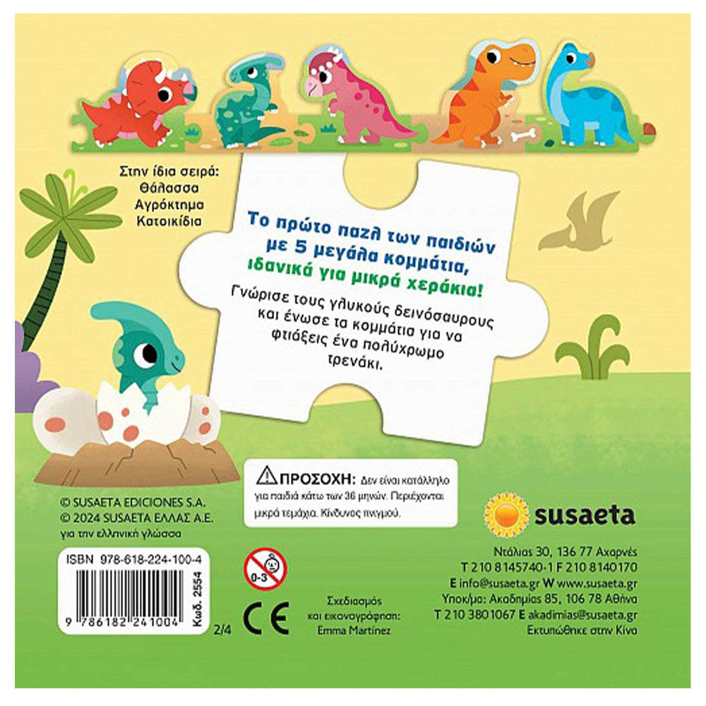 SusaetaΖωάκια Σε Παζλάκια 2 Δεινόσαυροιpapell.gr